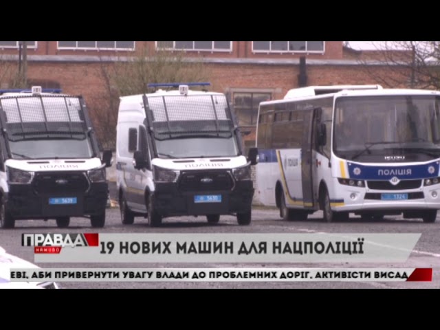 Львівські копи отримали нові автівки