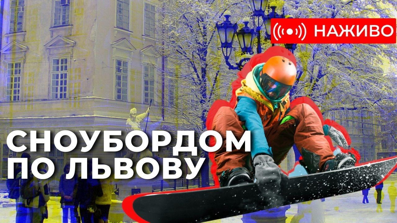 Львів’яни радіють снігу та влаштували масові катання. Наживо
