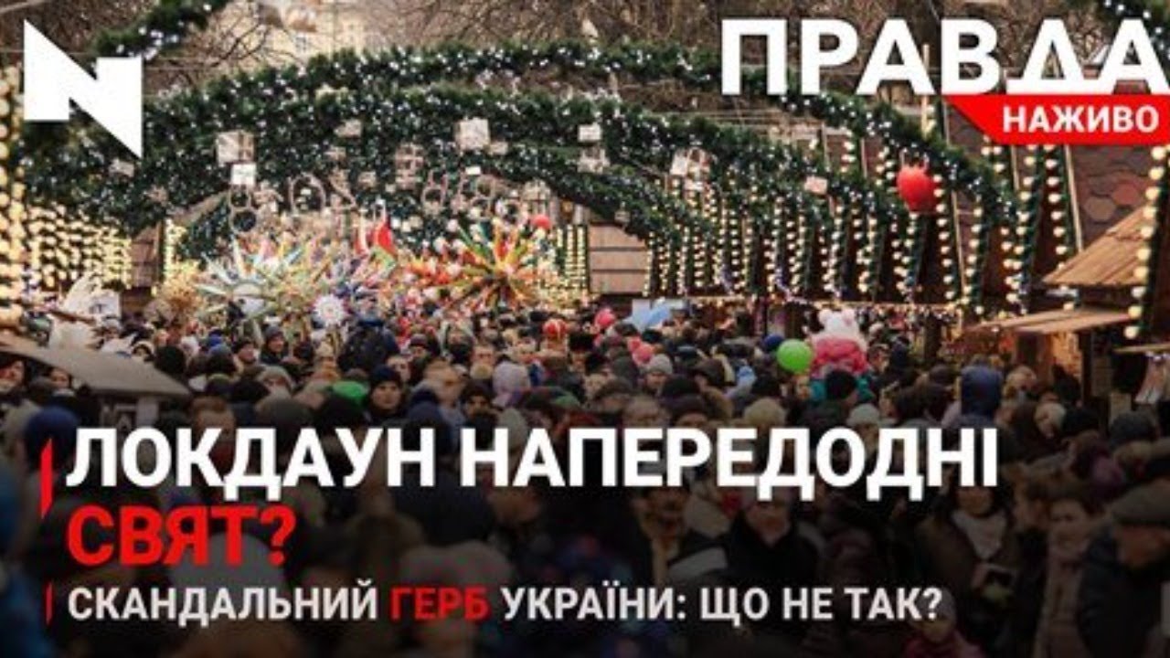 Правда. Наживо. Повний випуск