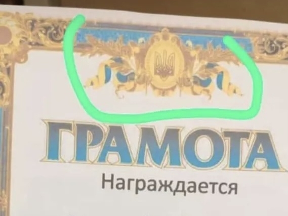 У дитсадку в Росії дітям роздали грамоти з гербом України