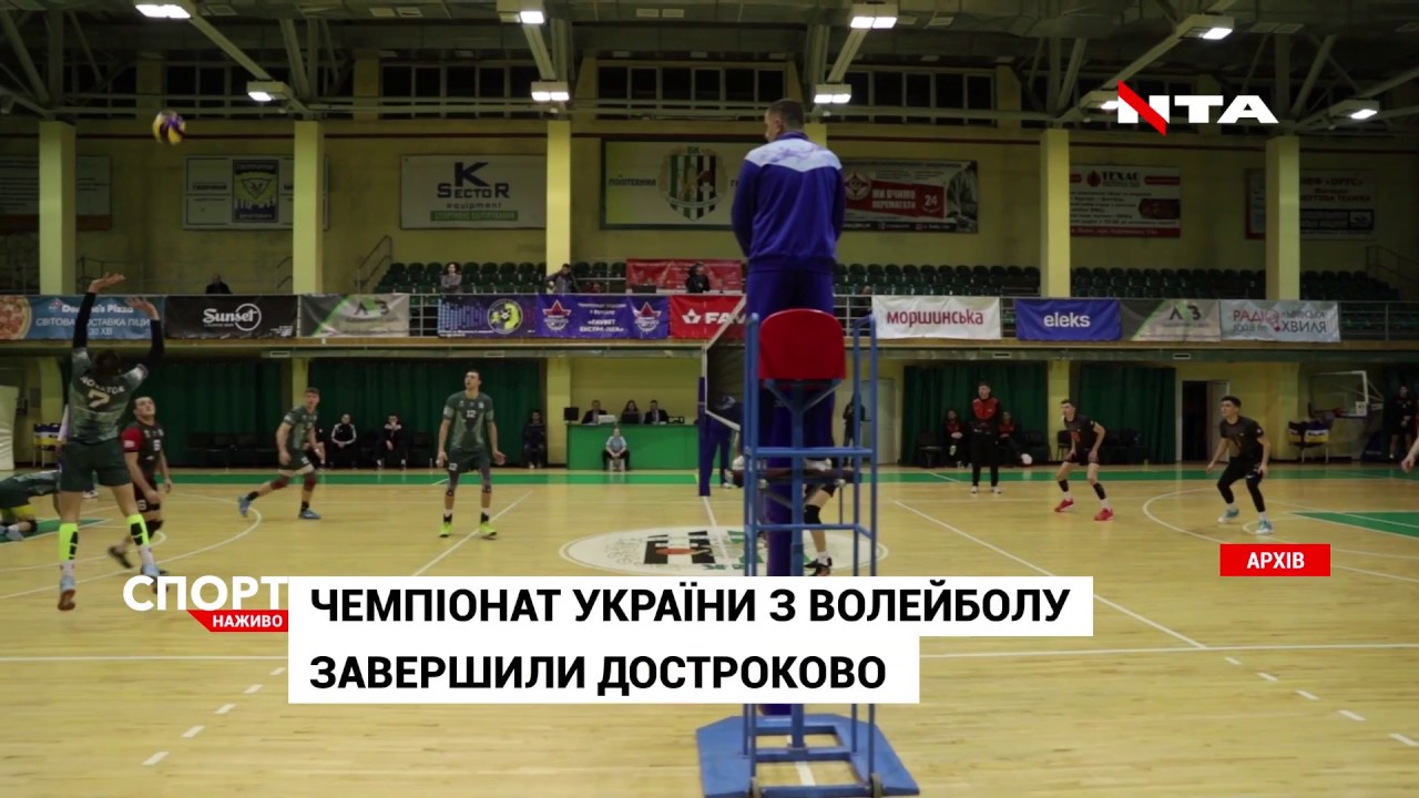 Чемпіонат України з волейболу завершили достроково