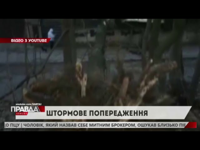 На Львівщині оголосили штормове попередження