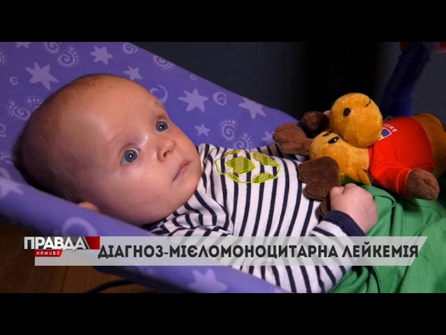 Дем'янчику діагностували рак крові з генетичною аномалією