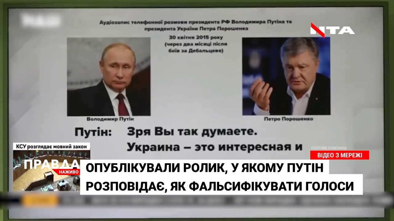 З’явився ролик, у якому Путін роз’яснює, як сфальсифікувати голос