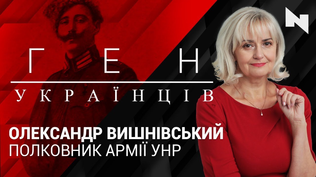 Олександр Вишнівський – запорожець за народженням та духом