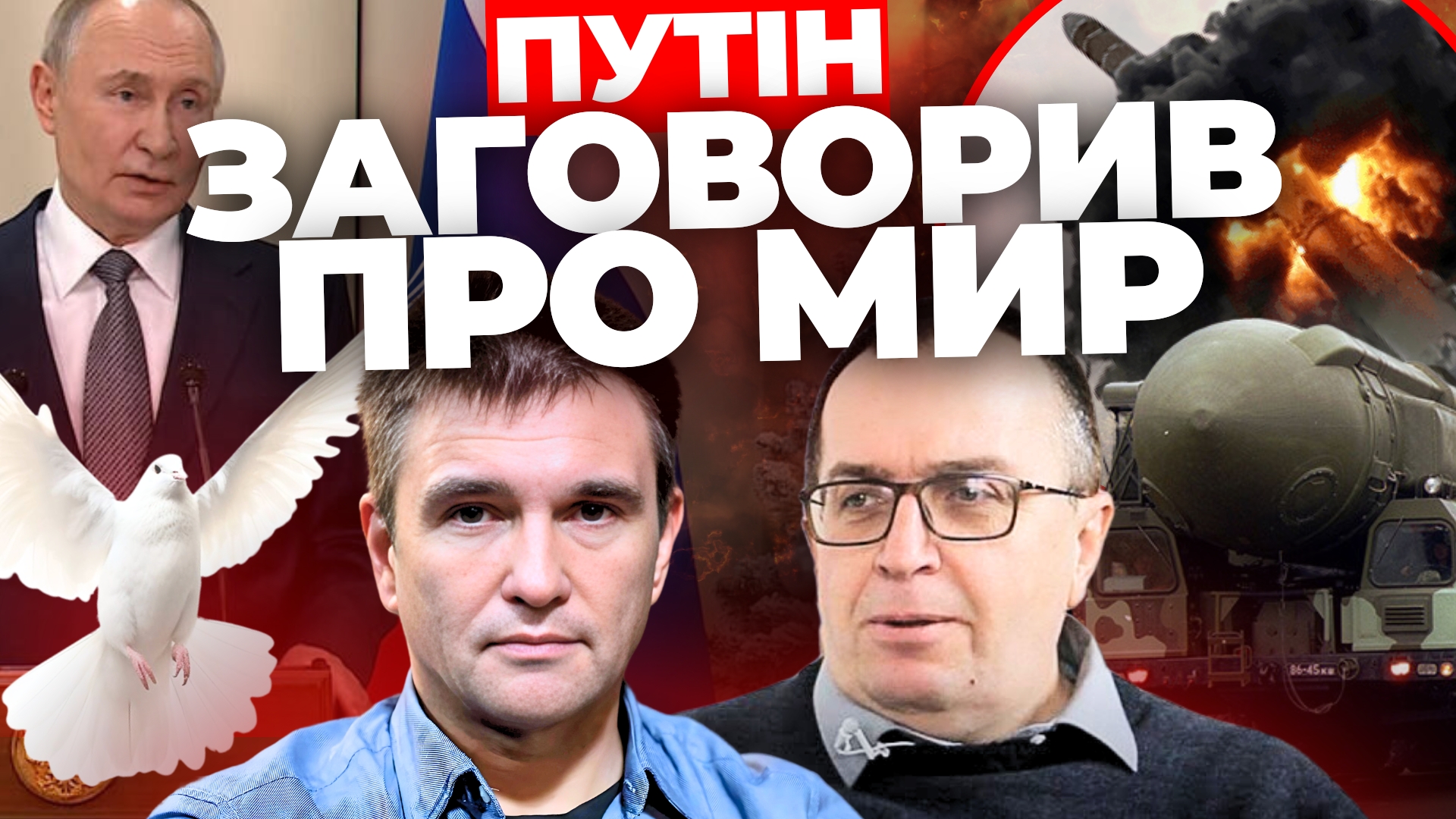 Чому Путін заговорив про мир: "Інформаційний стрім"