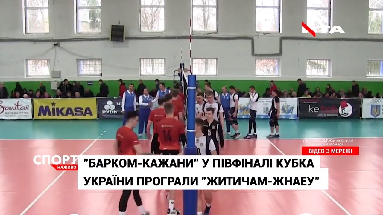 Волейболісти "Барком Кажани" стали бронзовими призерами Кубка України