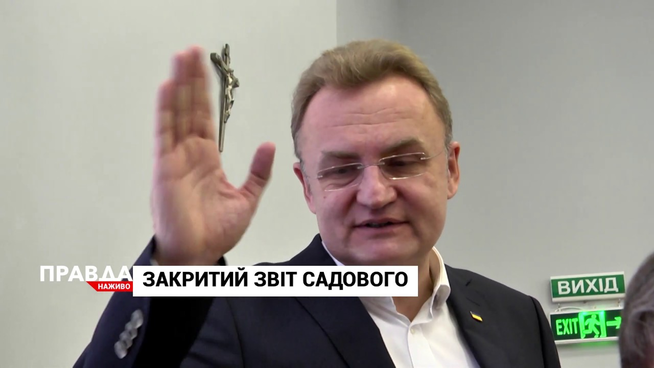 Андрій Садовий: що приховує мер?