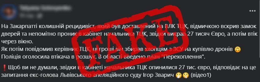 Крадіжка грошей з ТЦК на Закарпатті: з'явилася нова інформація