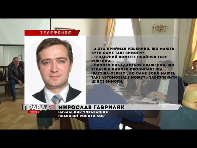 ЛМР планує витратити на «добирання» понад 1,5 млн грн