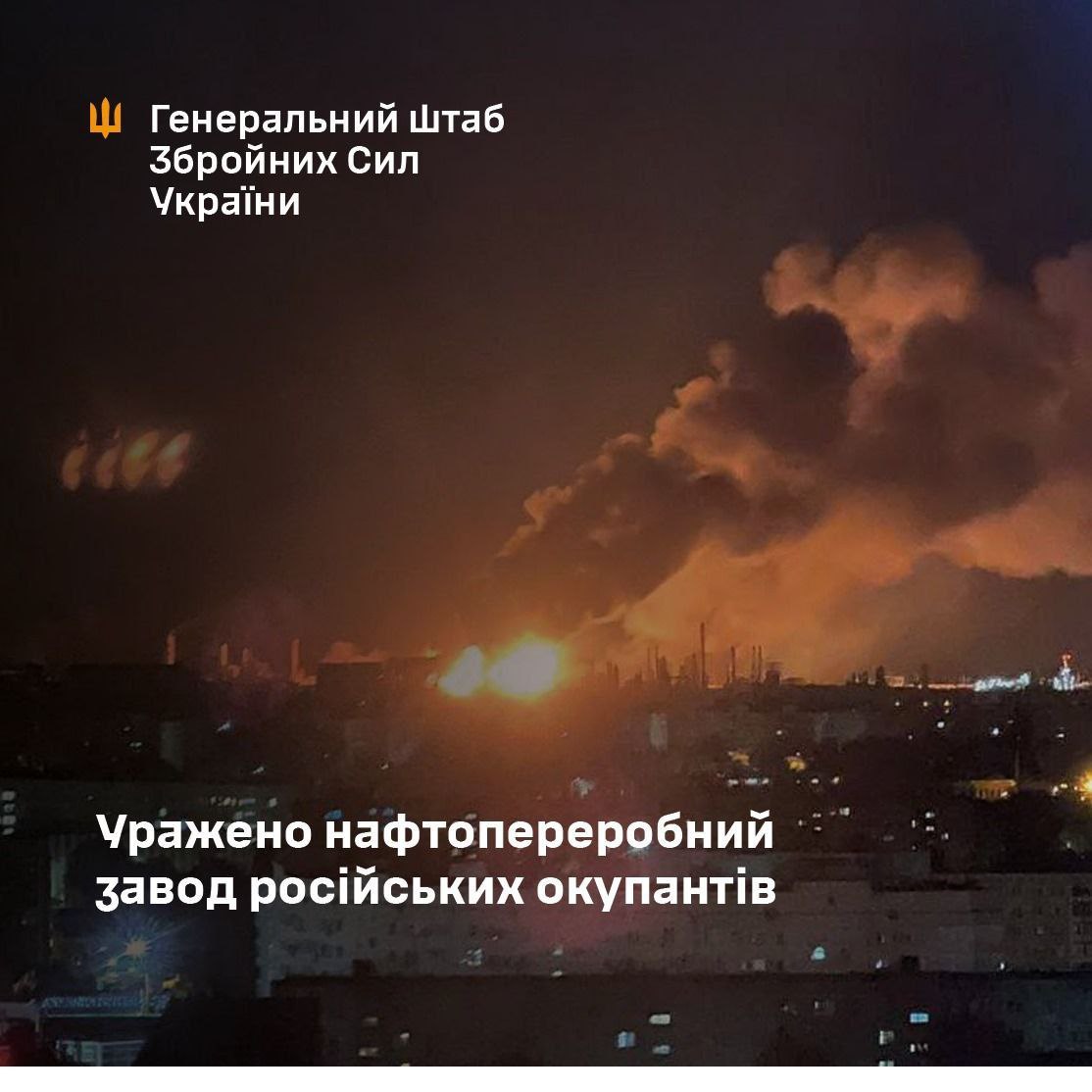 У Генштабі підтвердили ураження заводу «Лукойл» у Волгограді