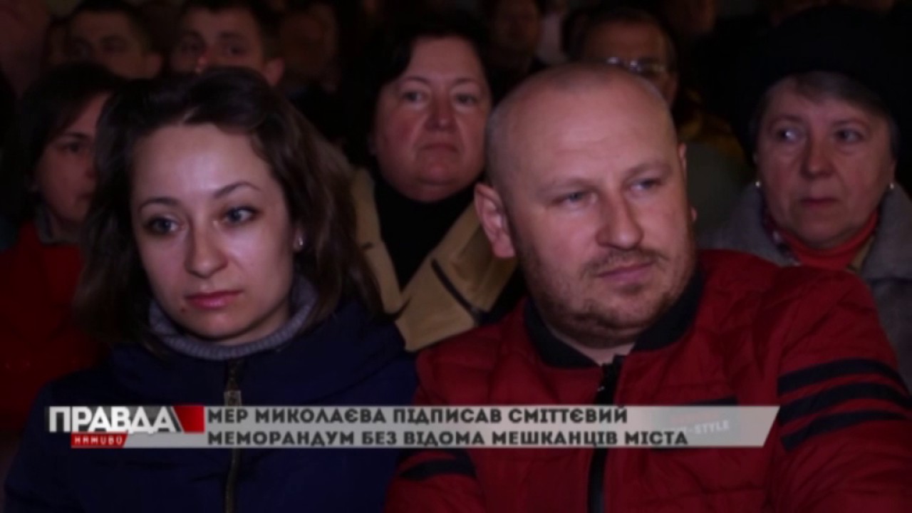 Мер Миколаєва підписав сміттєвий меморандум без відома громади