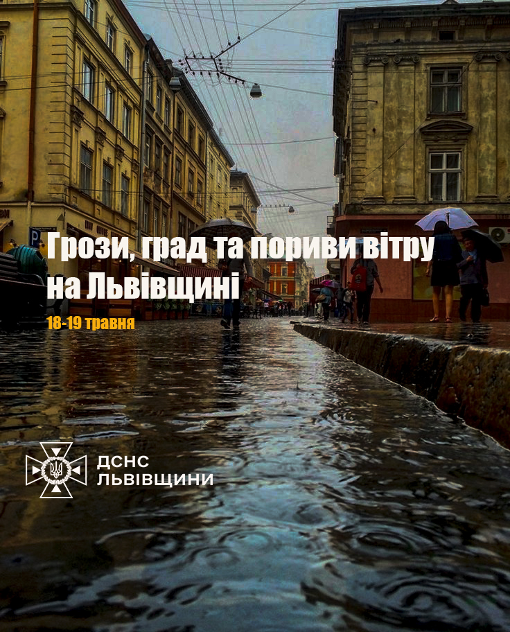 На Львівщині оголосили штормове попередження: очікують грози, град і шквали