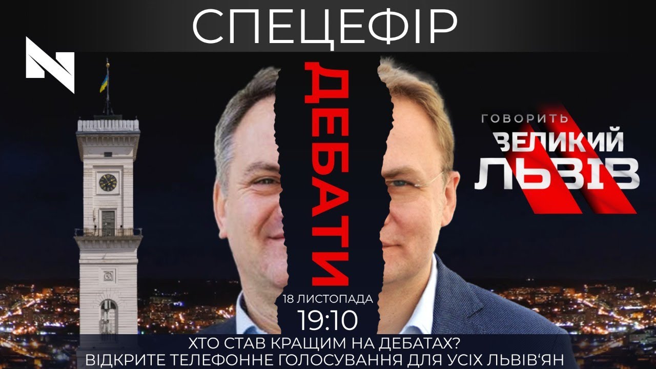 Дебати: Синютка проти Садового - хто кого?