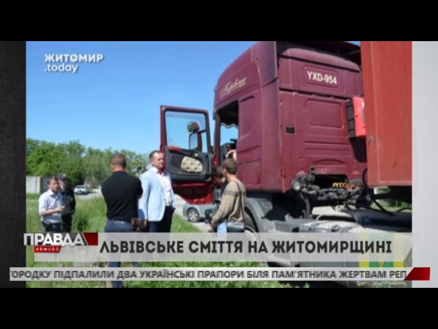 Львівське сміття знайшли на Житомирщині