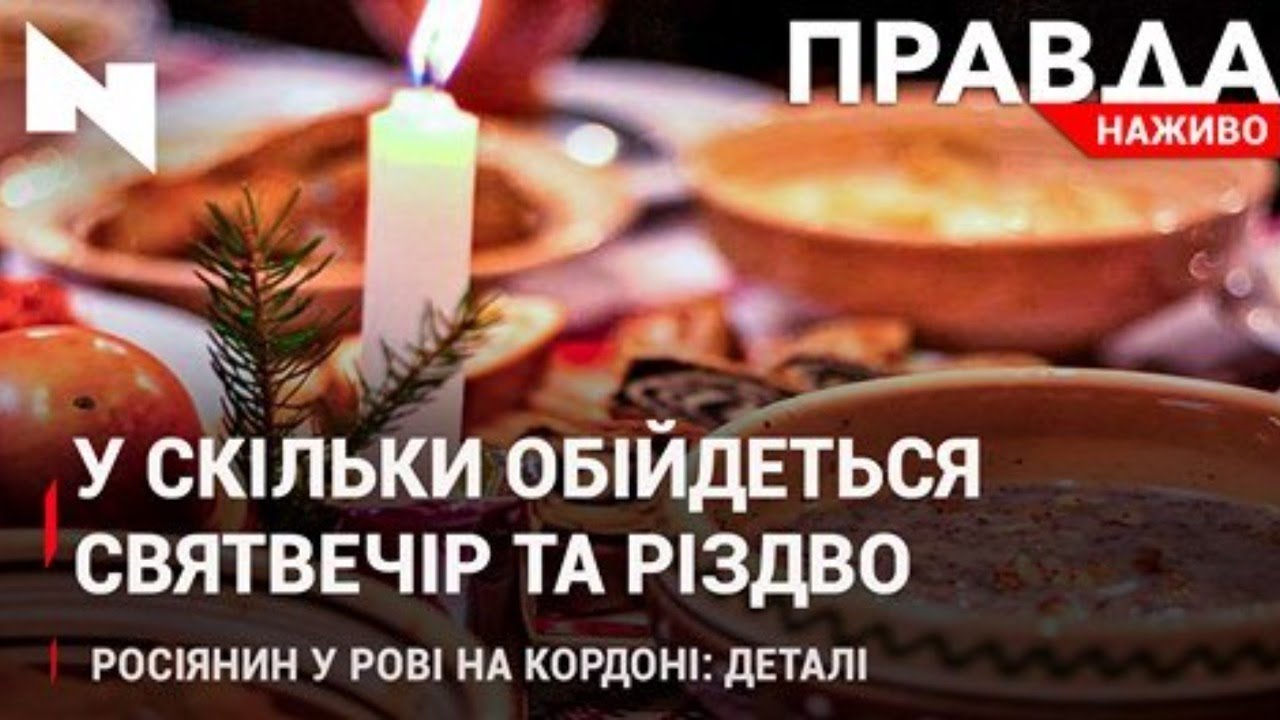 Правда. Наживо. Повний випуск