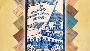 Сенсаційна знахідка: Виявлено документи ОУН про проголошення Української держави