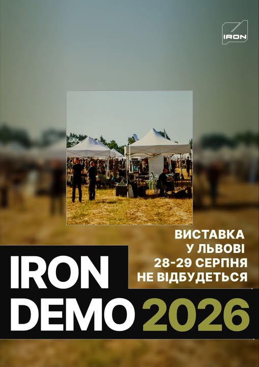 Після трагедії на Київщині у Львові скасували виставку оборонних технологій
