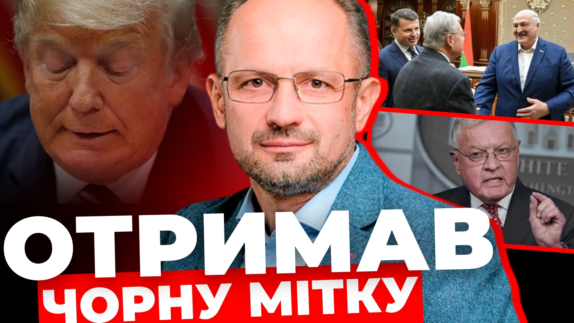 Трамп отримав чорну мітку - "Інформаційний стрім"