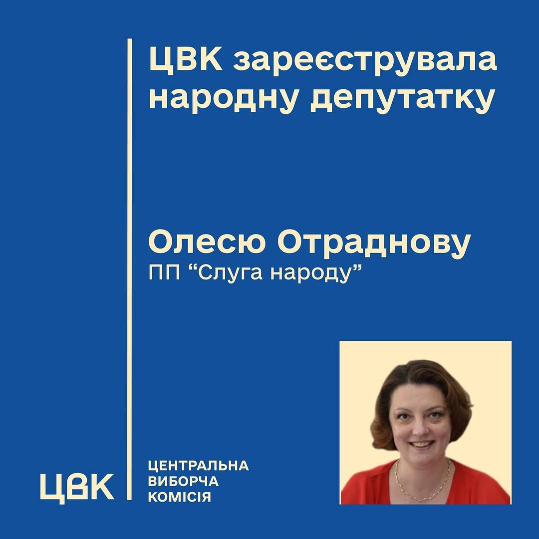 ЦВК зареєструвала нову народну депутатку: що про неї відомо