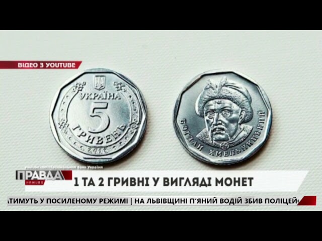 Нацбанк ввів в обіг монети номіналом 1та 2 гривні