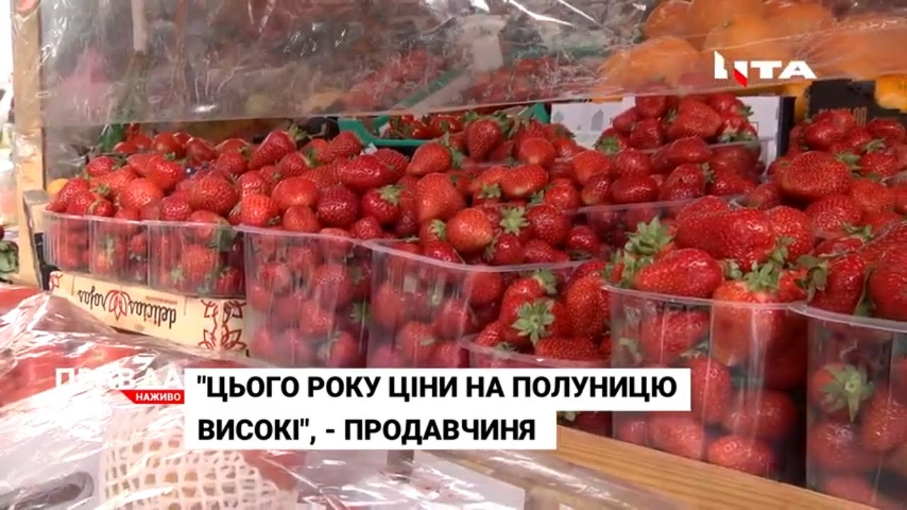 Полуниця цьогоріч рекордно дорога