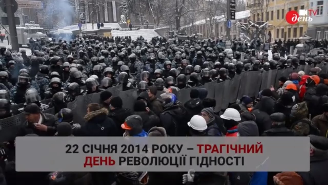 22 січня: трагічний день Революції Гідності