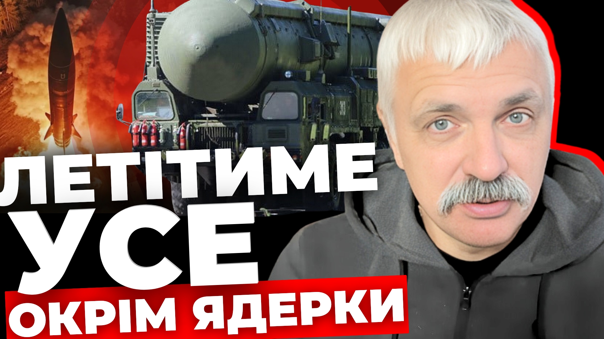 Чому західні області України лякають "Орєшніком": пояснення Корчинського