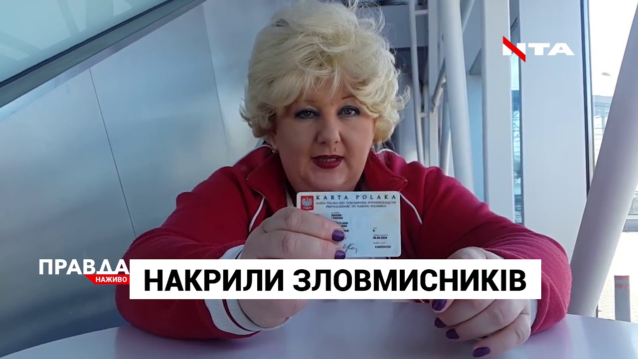 СБУ затримала львів'ян, які підпільно виготовляли карти поляка