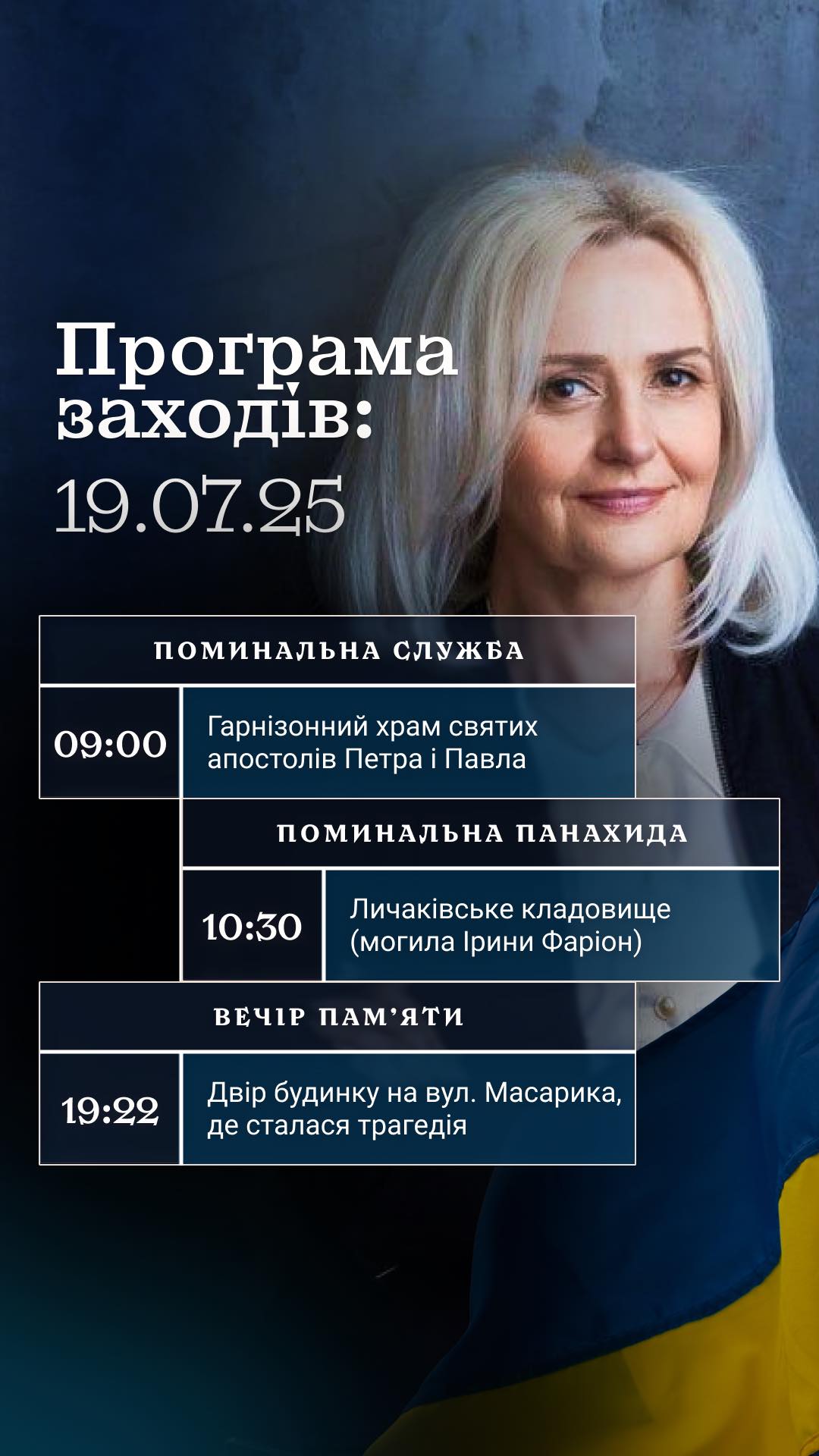 Сьогодні минає рік з дня вбивства мовознавиці та громадської діячки Ірини Фаріон