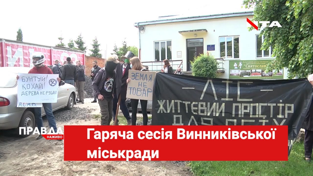 Гаряча сесія Винниківської міськради: під стінами пікетували УГП і анархістські організації