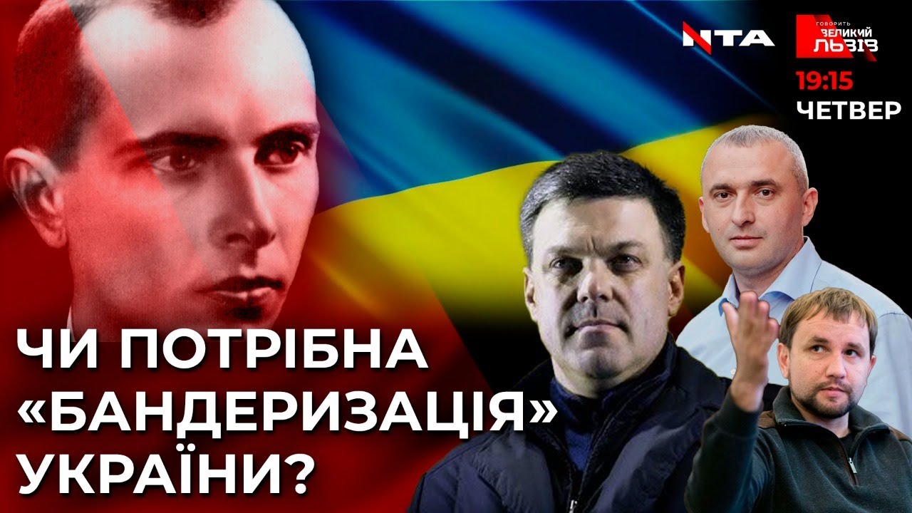 Бандера розбрату\ Байден знищить Путіна? \ Локдаун