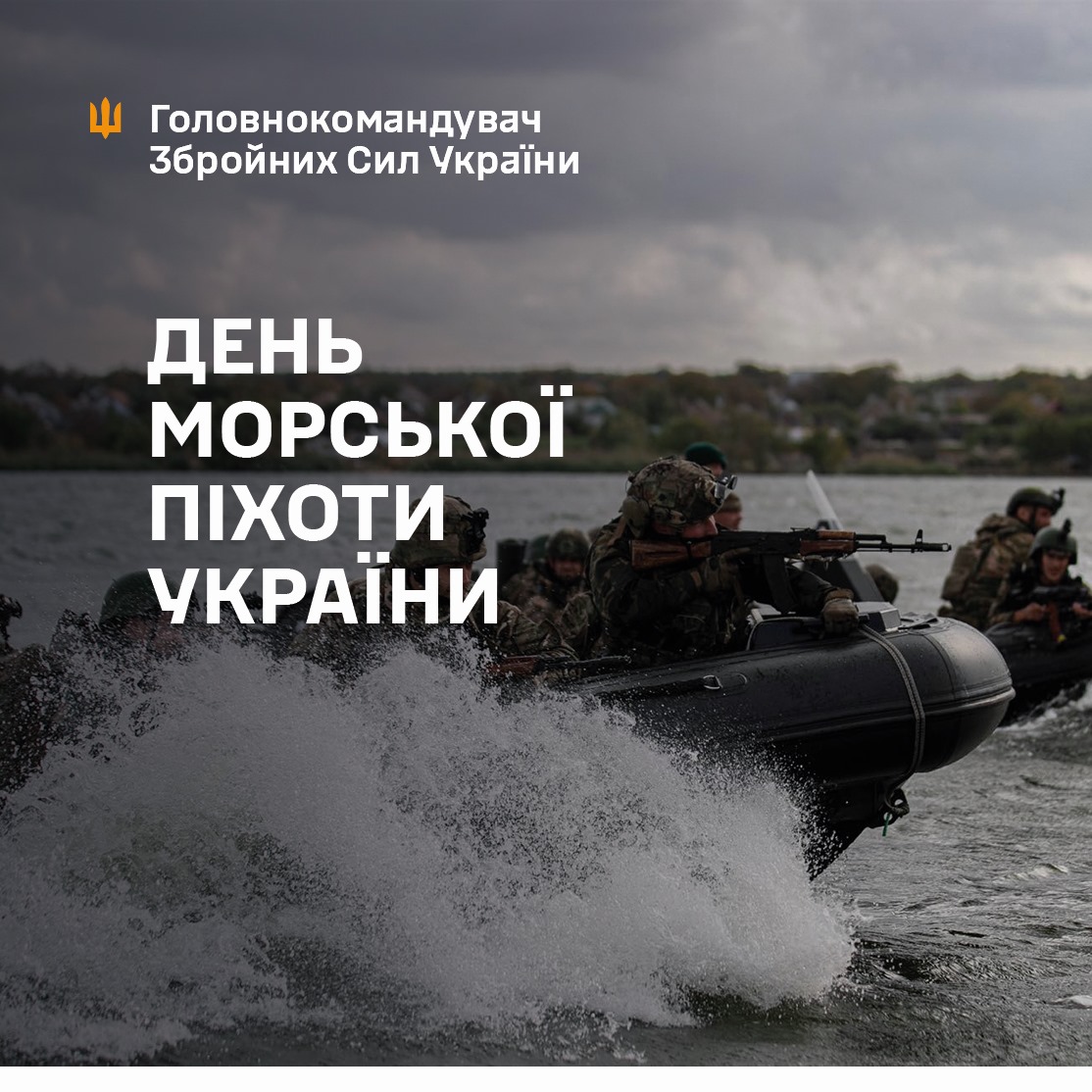 Демонструють світу непереможність України: Сирський привітав морпіхів зі святом