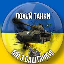 «По**й танки, ми з Баштанки». Тероборона знищила третій російський «Панцир»