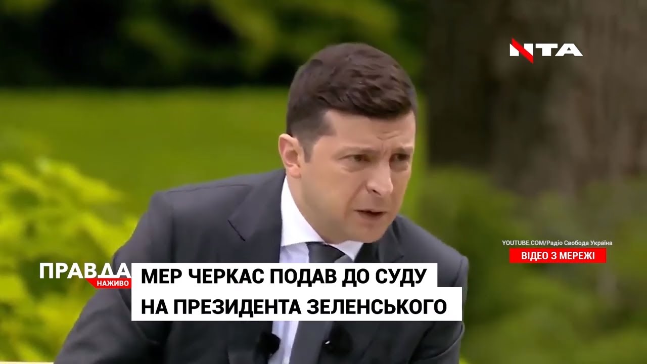 Мер Черкас вимагає від Зеленського гривню