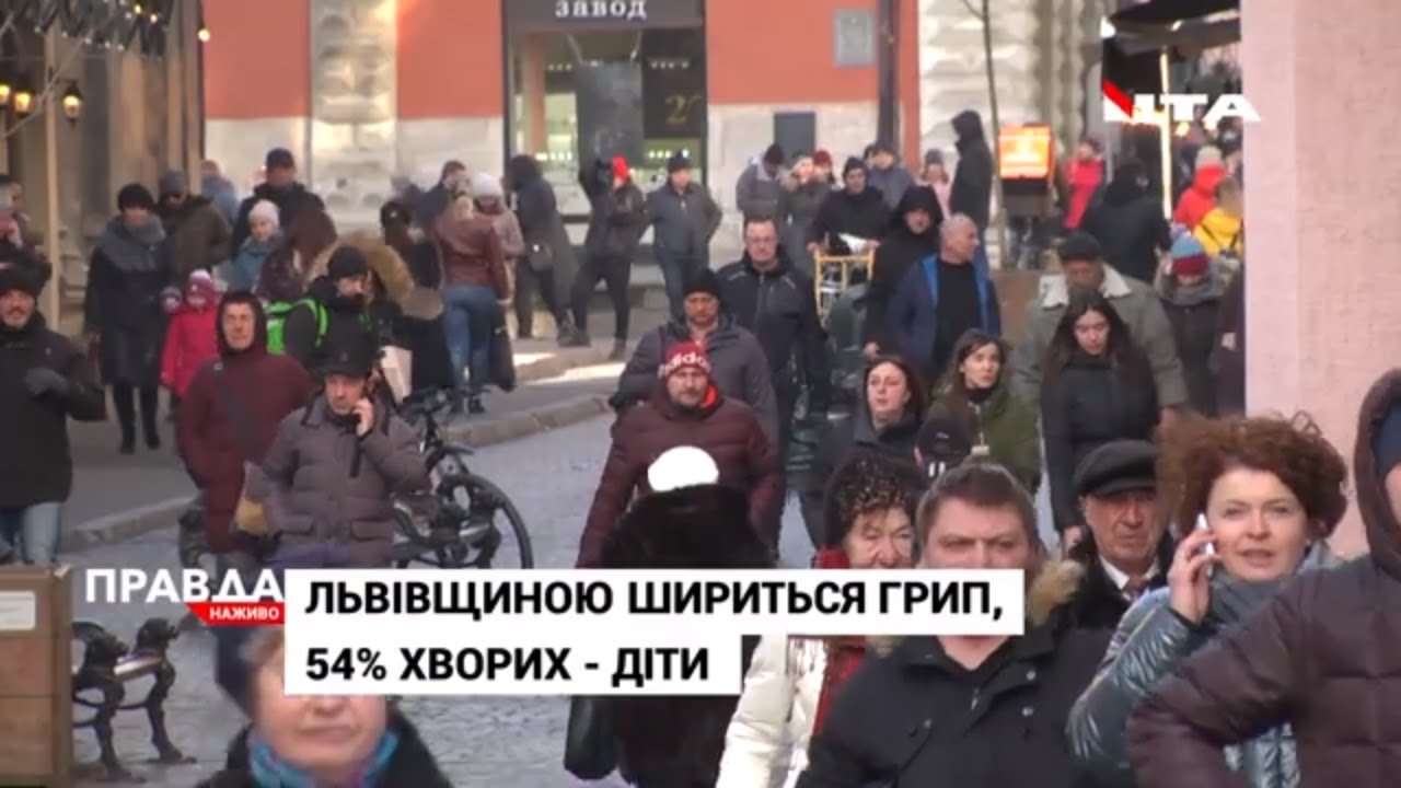 На Львівщині масово шириться грип, а світ уражає смертельна хвороба