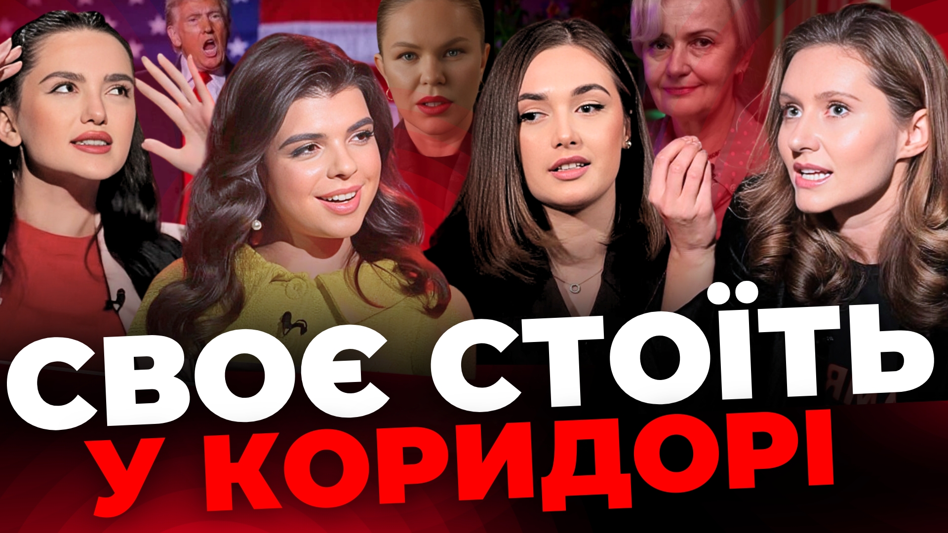 Цькування Фаріон: Формат дівчат