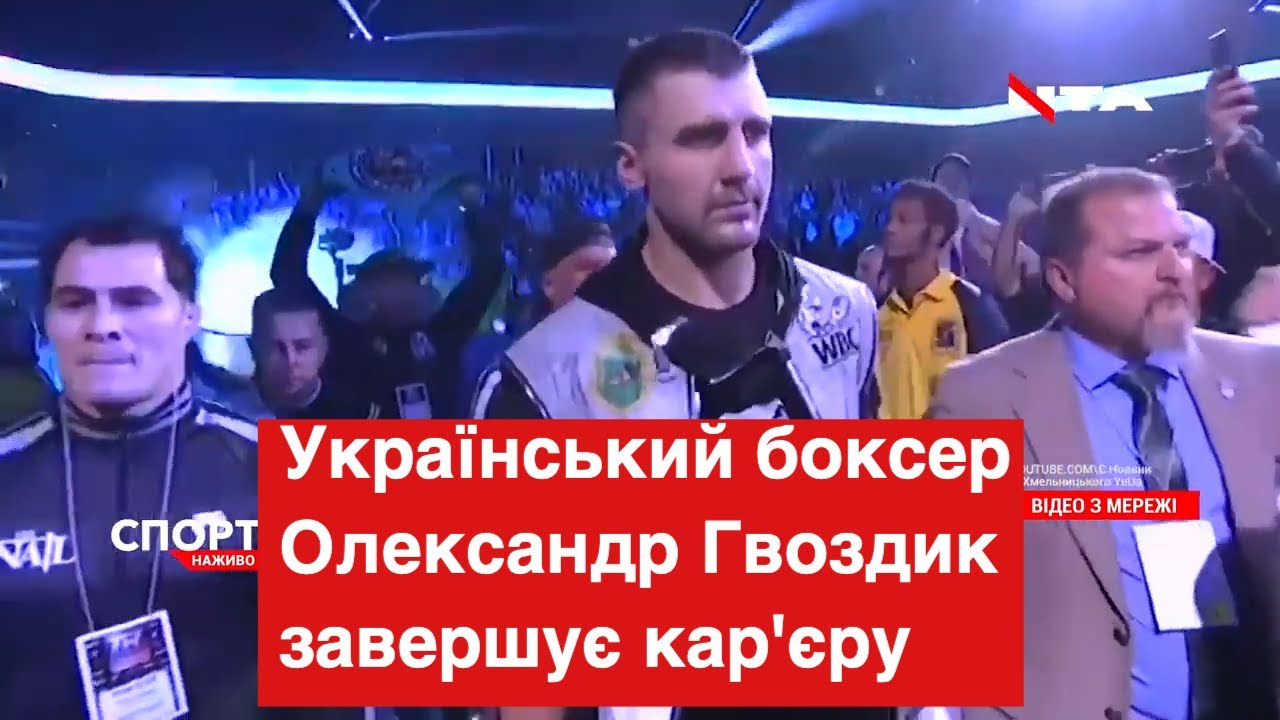 Один з провідних українських боксерів оголосив про завершення кар'єри