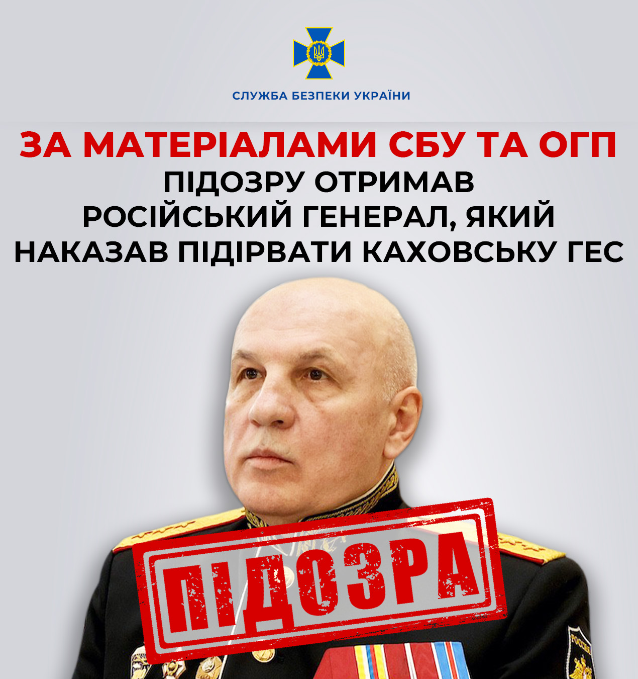 Наказав підірвати Каховську ГЕС. Російському генералу повідомили про підозру