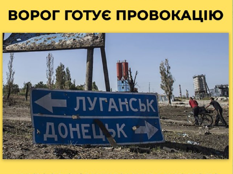 Ворог готує провокацію про нібито «масове знищення мирного населення ОРДЛО»