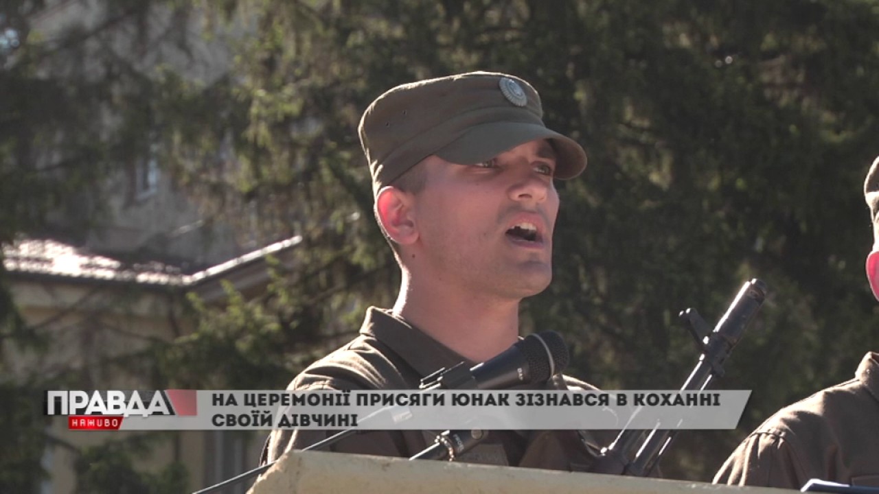 Новобранець освідчився дівчині під час прийняття присяги