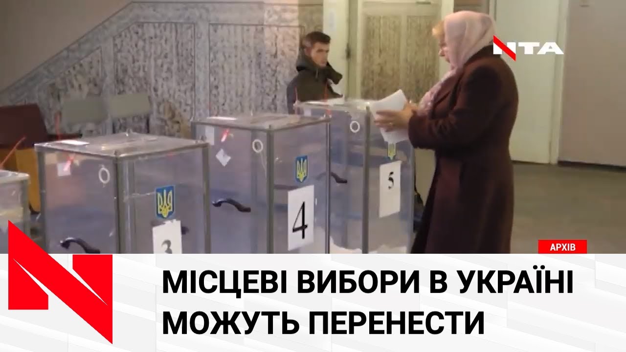 Місцеві вибори можуть перенести: чому та на коли?
