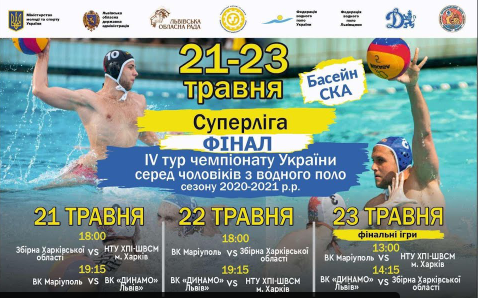 НАЖИВО| ВК ДИНАМО - ЗБІРНА ХАРКІВСЬКОЇ ОБЛАСТІ | ЧЕМПІОНАТ УКРАЇНИ З ВОДНОГО ПОЛО| IV ТУР
