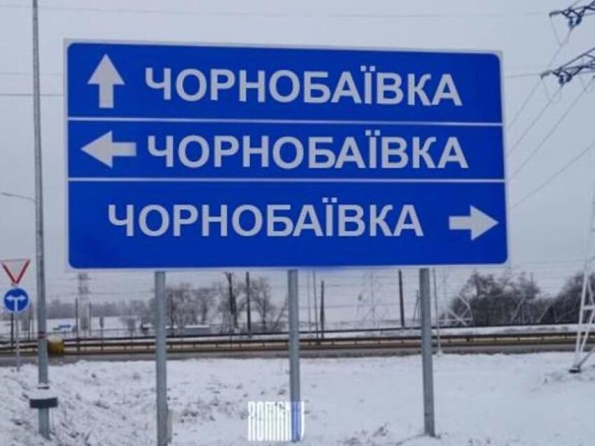 По окупантах у Чорнобаївці ЗСУ завдали ще два удари поспіль