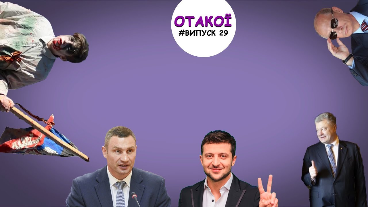 Захворювання Порошенка, школа депутатів, антидикція Кличка, страшний Путін