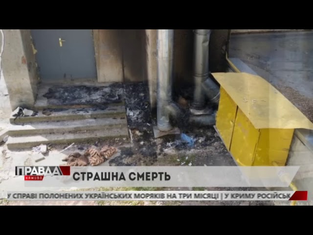 У Львові знайшли обвуглене тіло чоловіка
