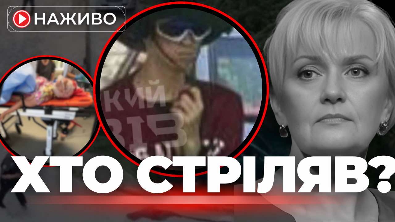 Хто стріляв? Нові деталі загибелі Ірини Фаріон (трансляція)