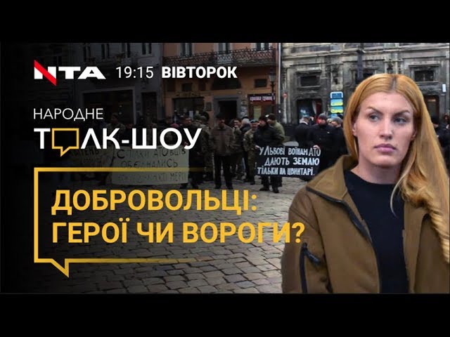 Хто робить з добровольців ворогів?