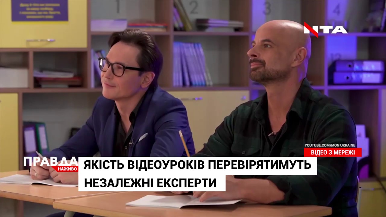 За якістю відеоуроків, які транслюють для школярів, стежитимуть експерти