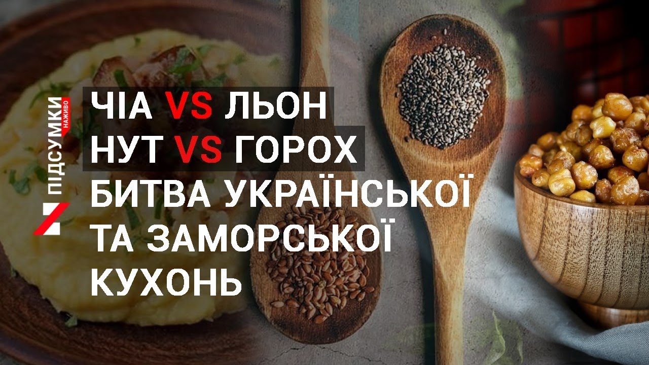 Битва української кухні та заморських суперфудів: що корисніше та поживніше